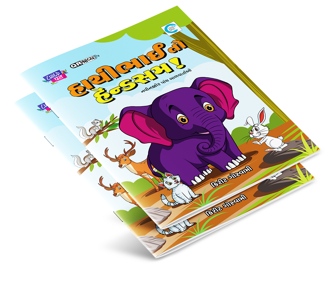 હાથીભાઈ તો હૅન્ડસમ